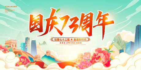源文件下载【国庆节周年庆展板】编号：40450012350988125