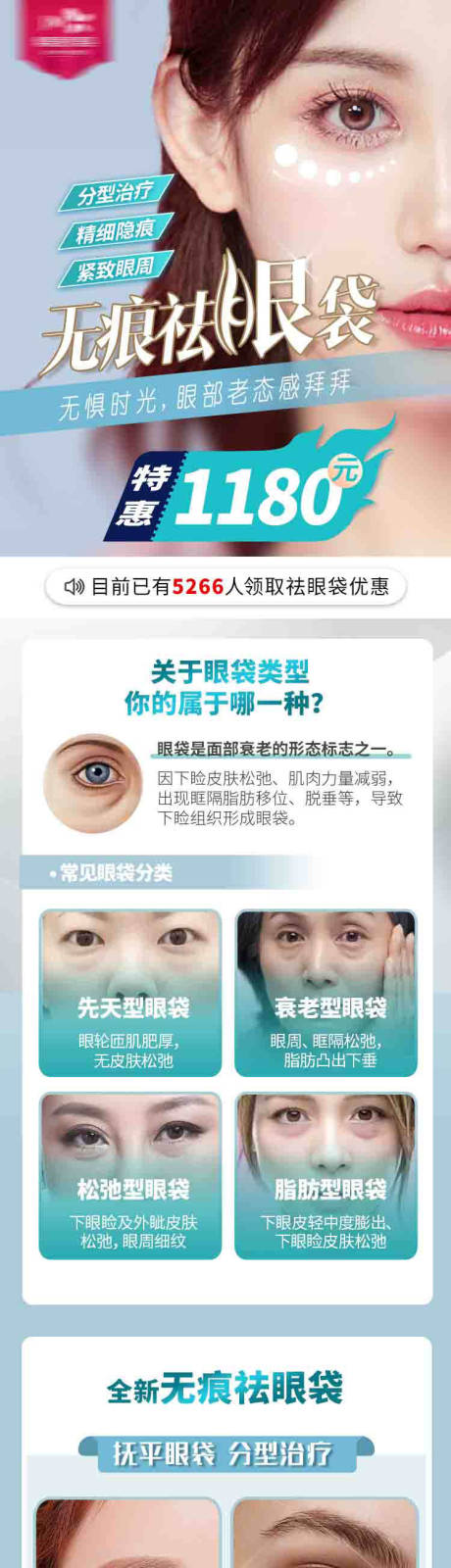 源文件下载【医美祛眼袋详情页】编号：99010012152518296