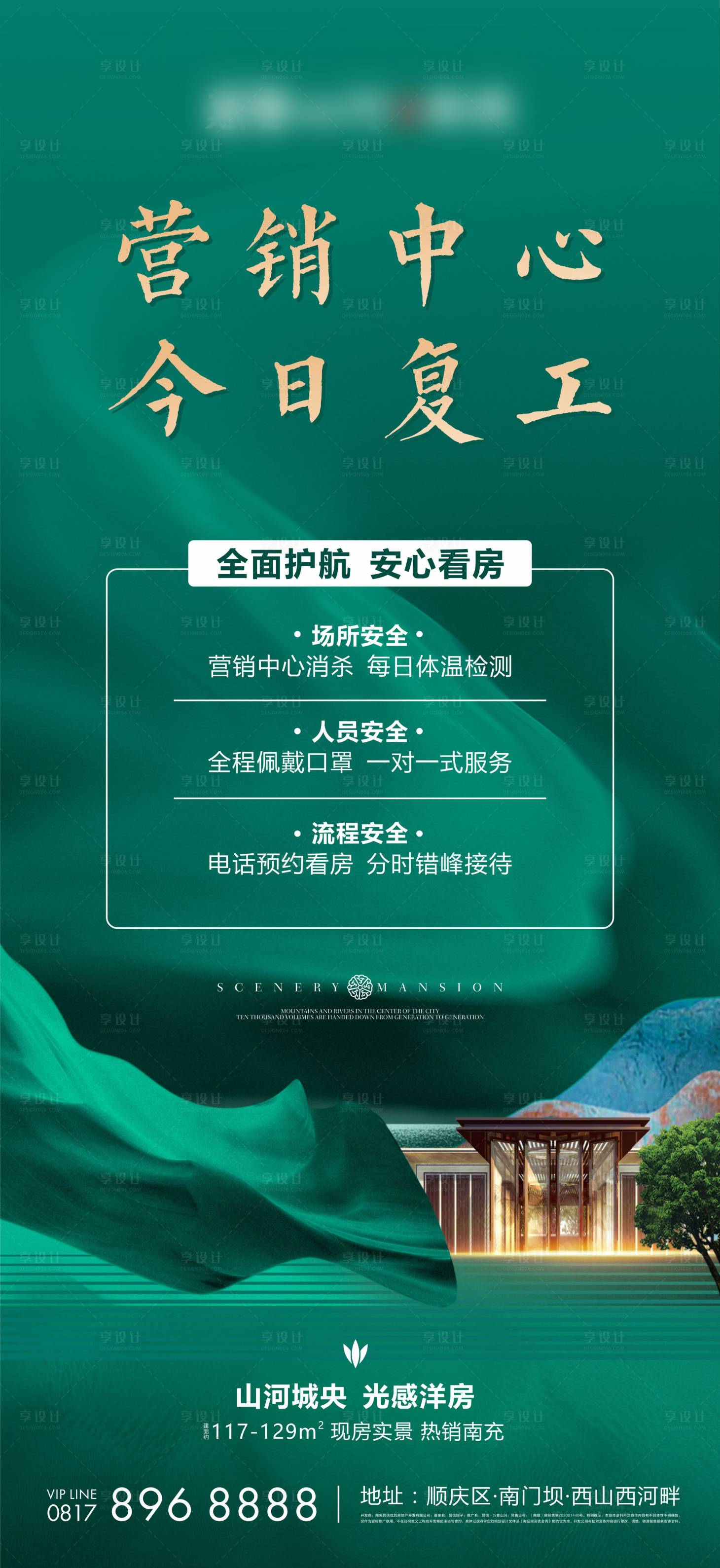 源文件下载【地产复工海报】编号：15950012364538245