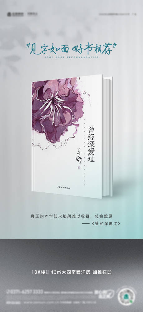 源文件下載【洋房一本好書推薦海報】編號：19270012172937761