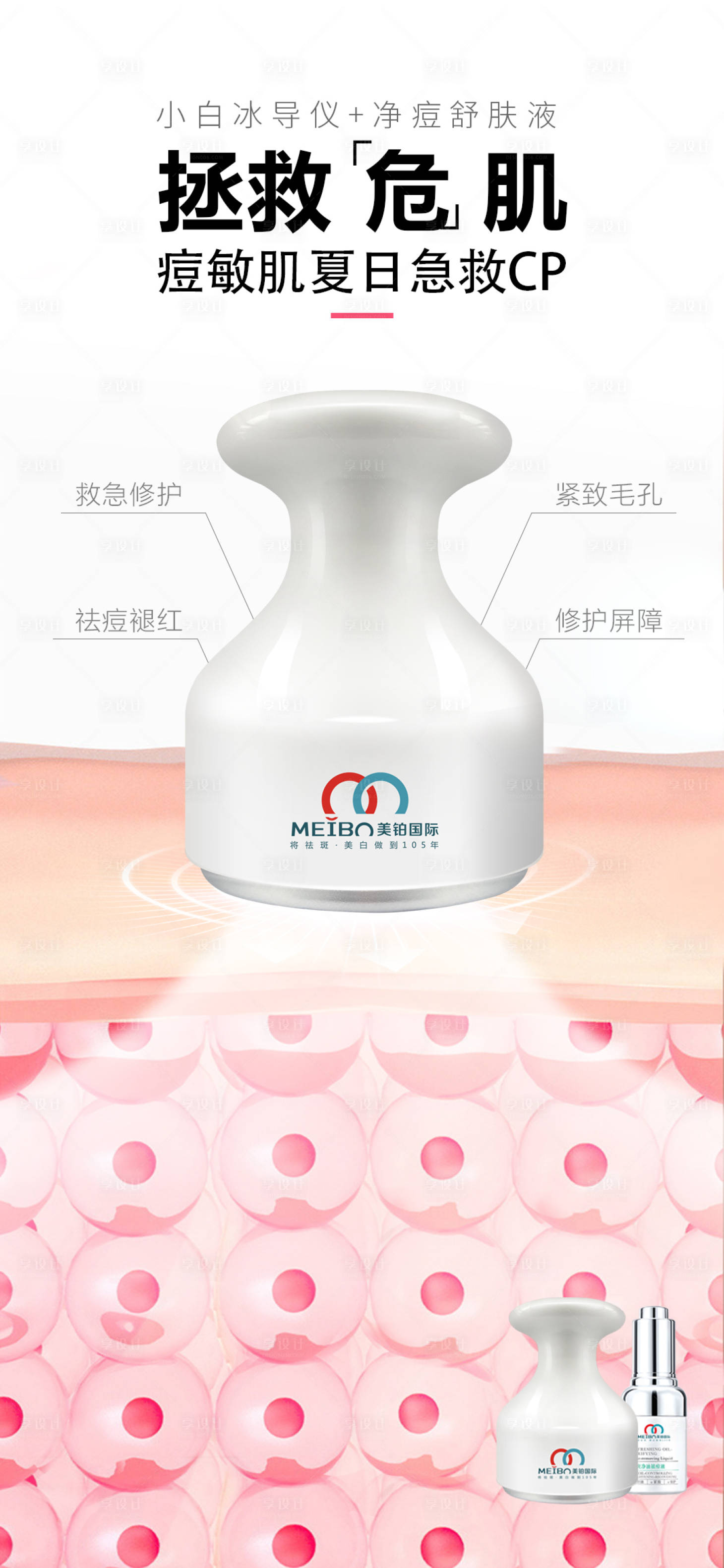 源文件下載【享設計】搜索編號：56980012251945740【美容儀海報】