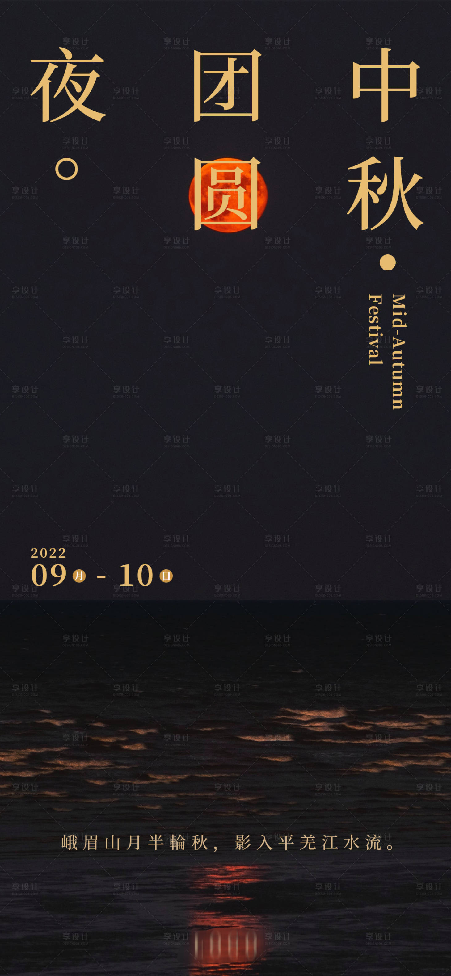 源文件下载【中秋月圆团圆海报】编号：61640012433628644
