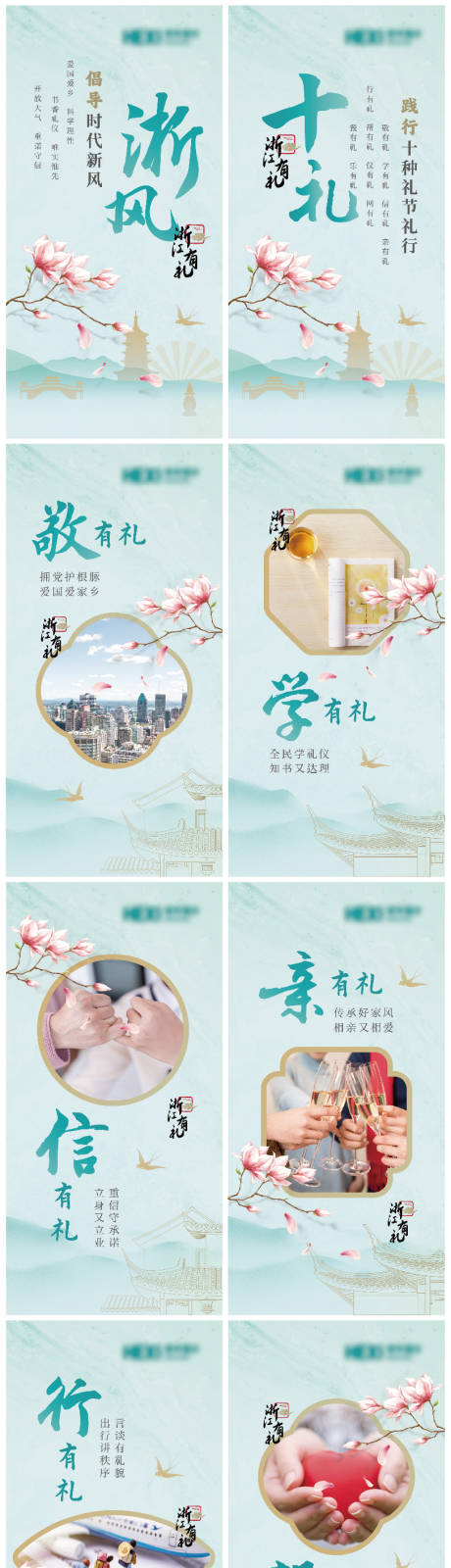 浙风十礼