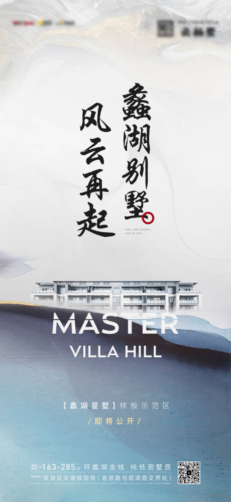 源文件下載【山湖起勢海報】編號：52600012378176164