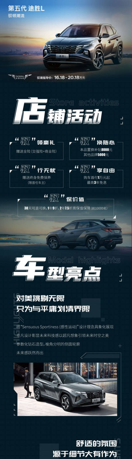 源文件下载【汽车长图】编号：30030012091034069