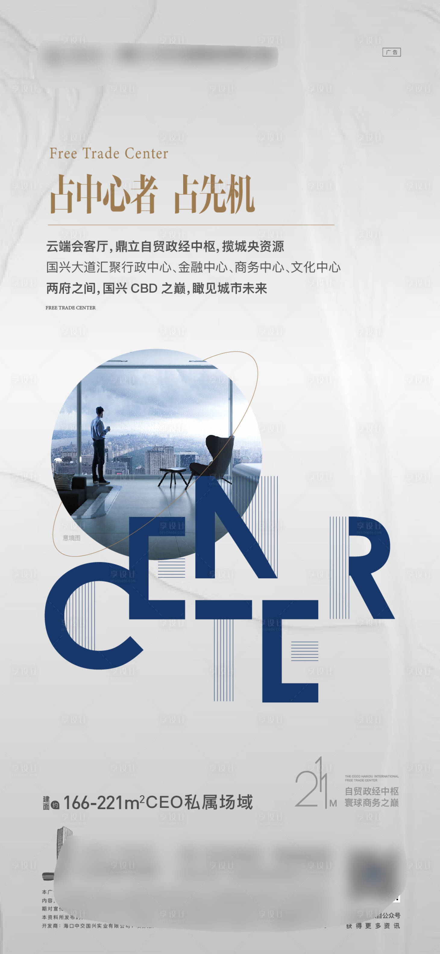 源文件下載【享設(shè)計】搜索編號：26590012306482574【寫字樓價值海報】