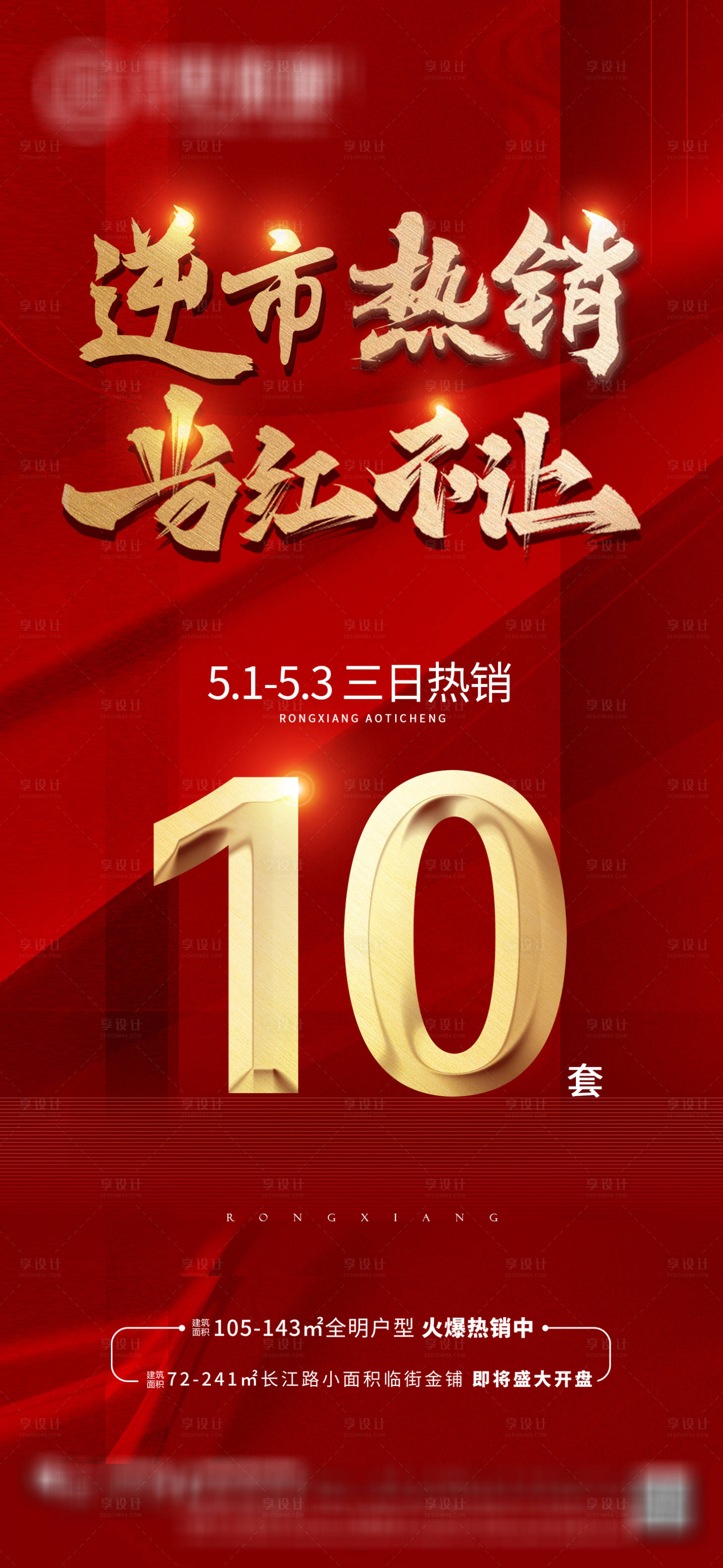 源文件下载【享设计】搜索编号：48680012200331934【热销海报】
