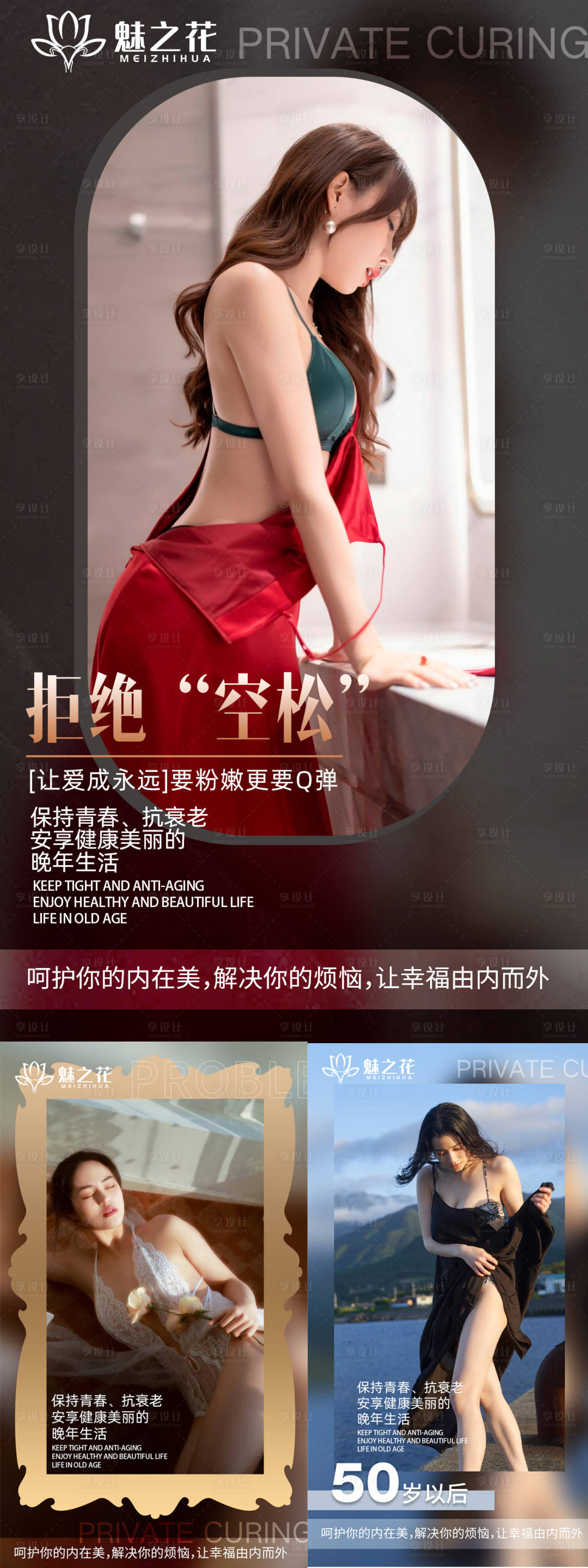 源文件下載【享設(shè)計(jì)】搜索編號(hào)：77800012108838200【女性私密加推系列海報(bào)】