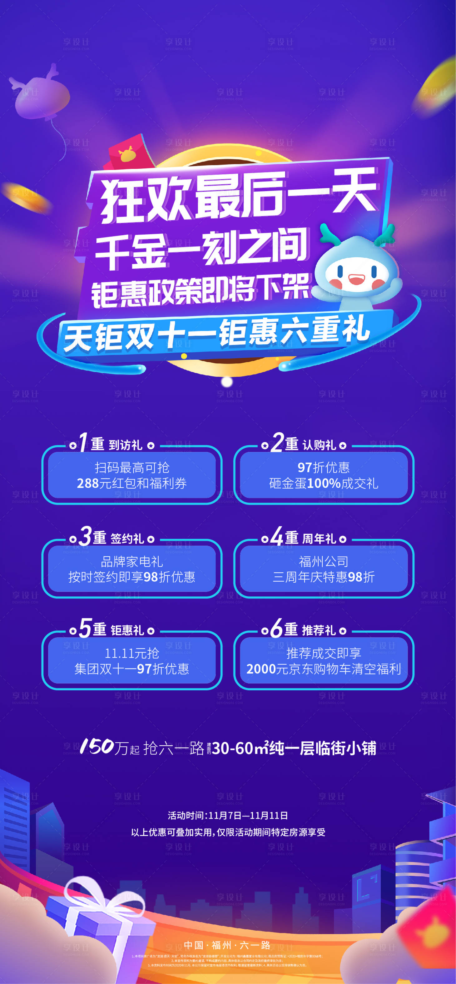 源文件下載【享設計】搜索編號：42460012502375800【雙十一鉅惠六重禮】