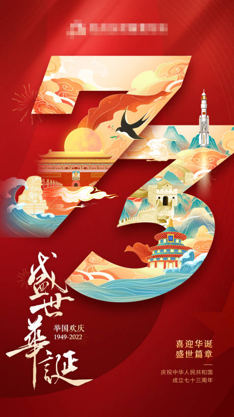 源文件下载【国庆节】编号：59680012461642269