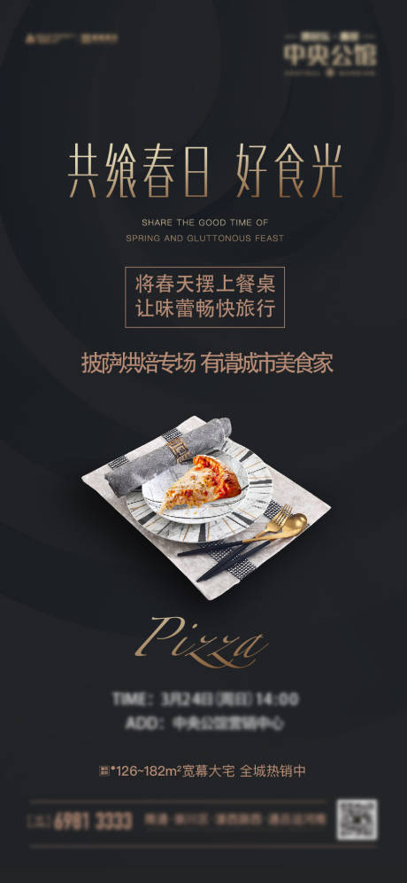 源文件下载【地产高端私宴海报】编号：58280012238026946