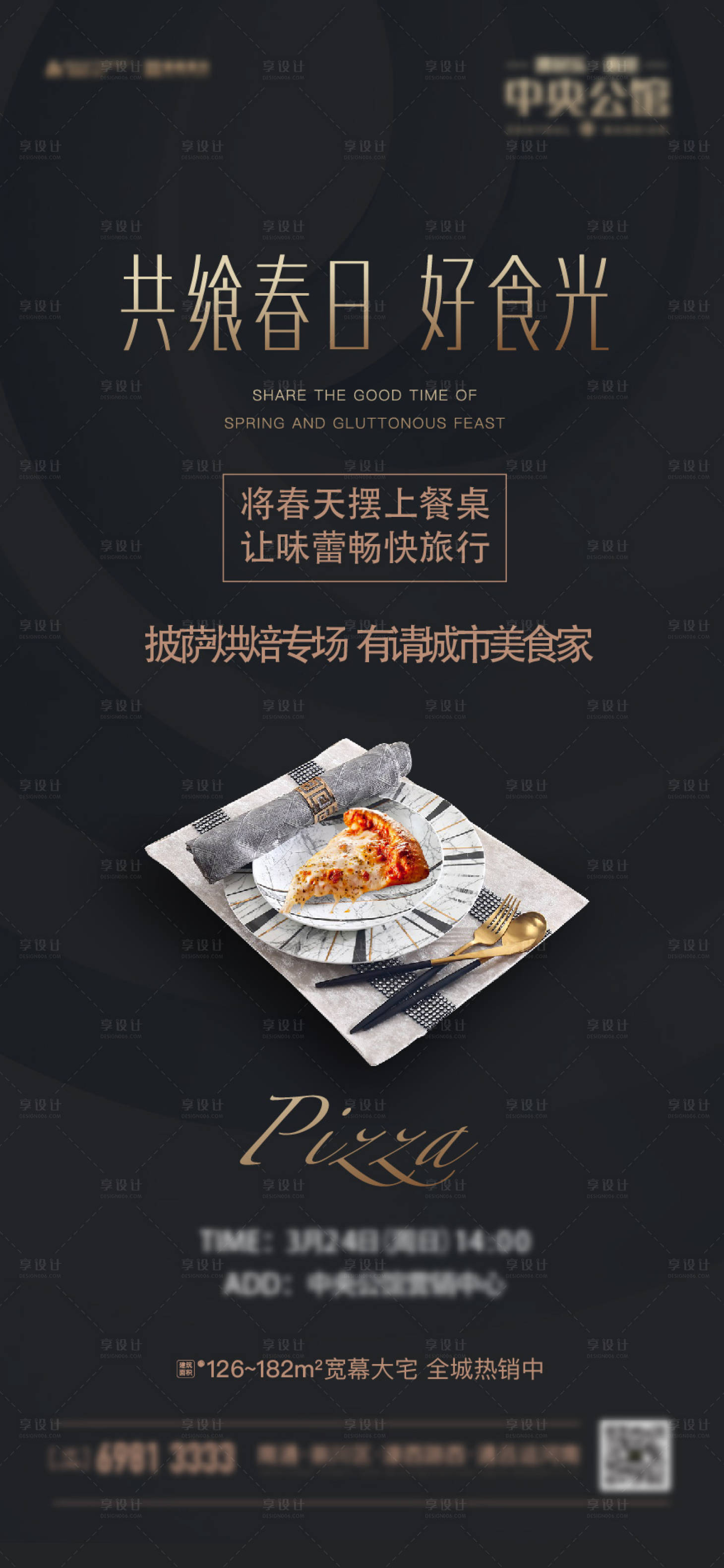 源文件下載【享設(shè)計(jì)】搜索編號(hào)：58280012238026946【地產(chǎn)高端私宴海報(bào)】