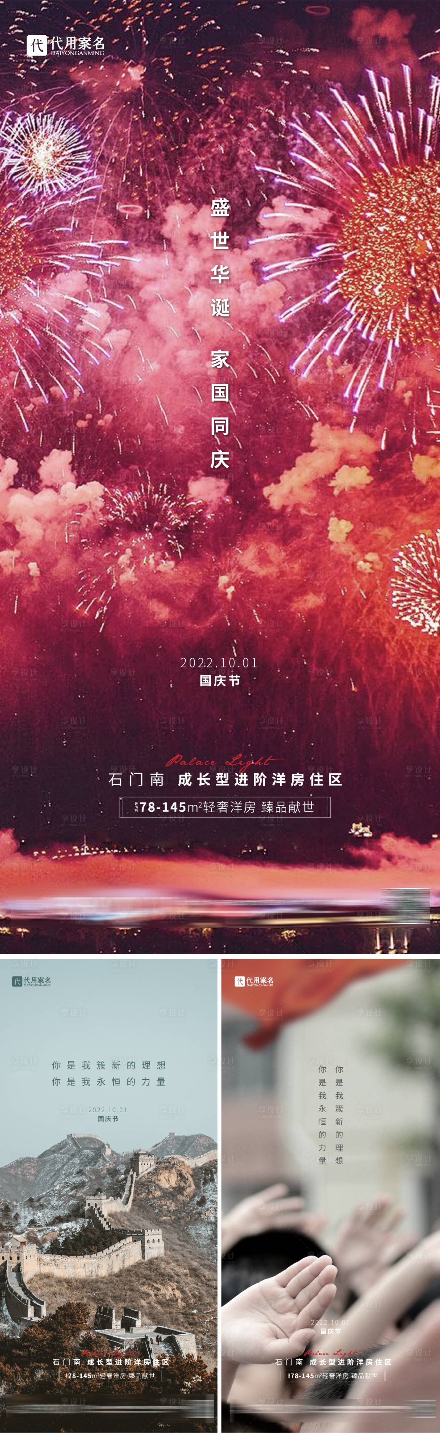 源文件下载【地产国庆节日海报】编号：99370012393808249