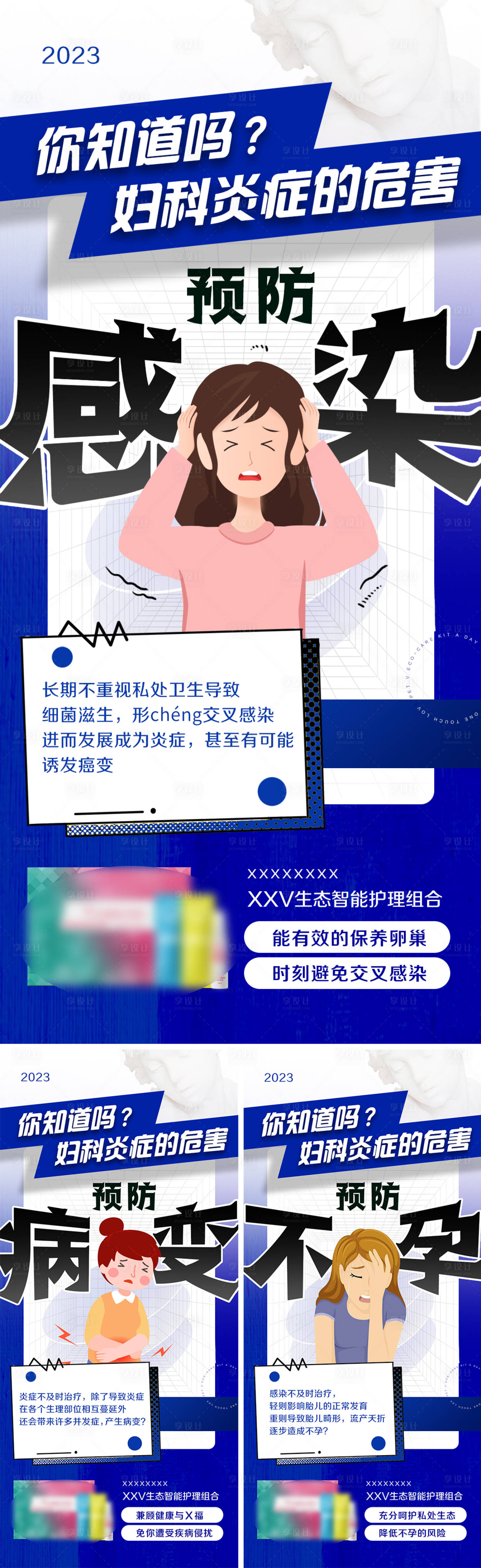 源文件下载【妇科炎症的危害动漫趣味海报】编号：26410012058884351
