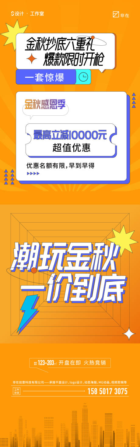 源文件下载【地产金秋购房长图】编号：69320012297718091