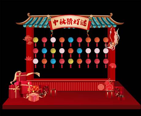 源文件下载【中秋灯谜美陈】编号：46140012038736076