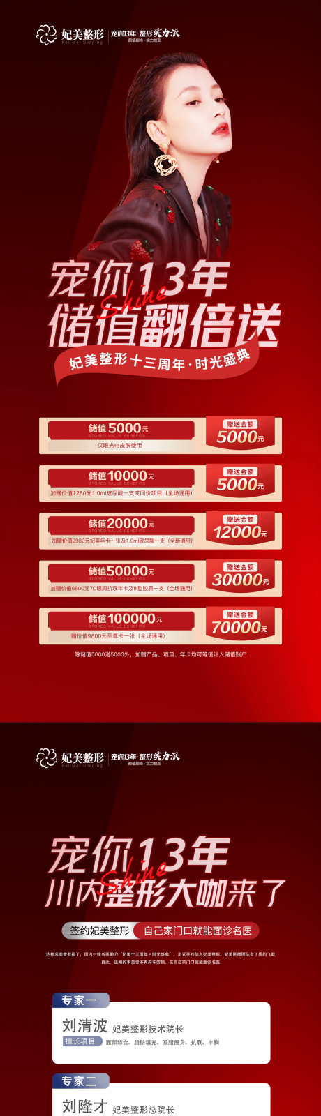 源文件下载【周年庆展架系列】编号：15660012117406164