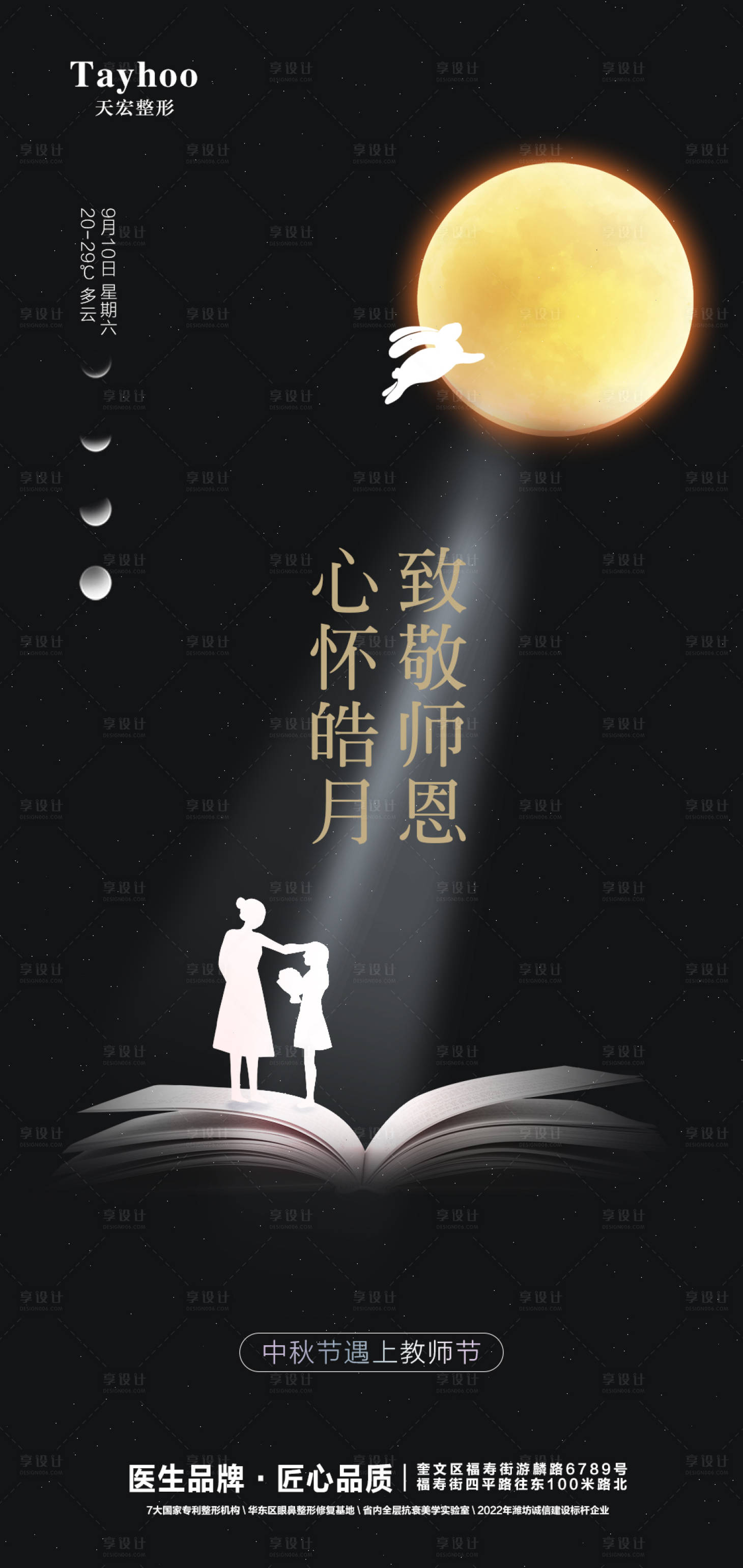 源文件下载【中秋节教师节海报】编号：20220908134635397