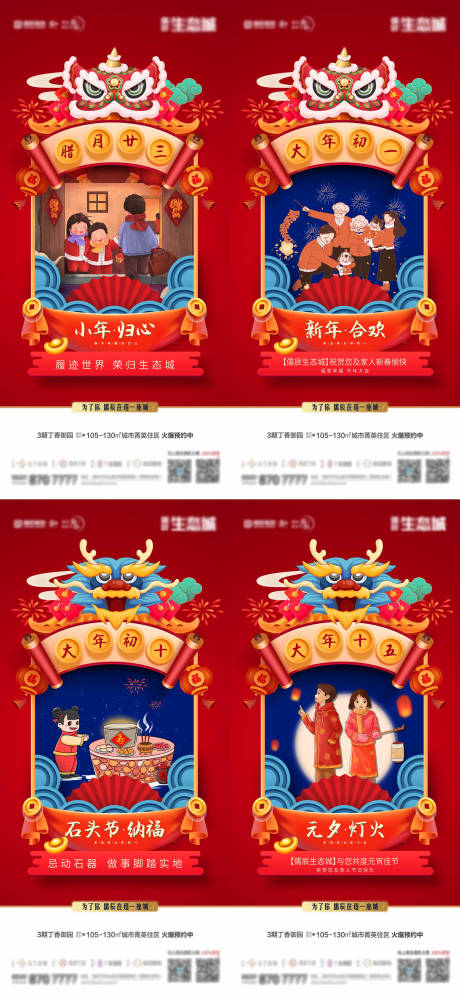 源文件下载【地产春节系列海报】编号：18530012175133644