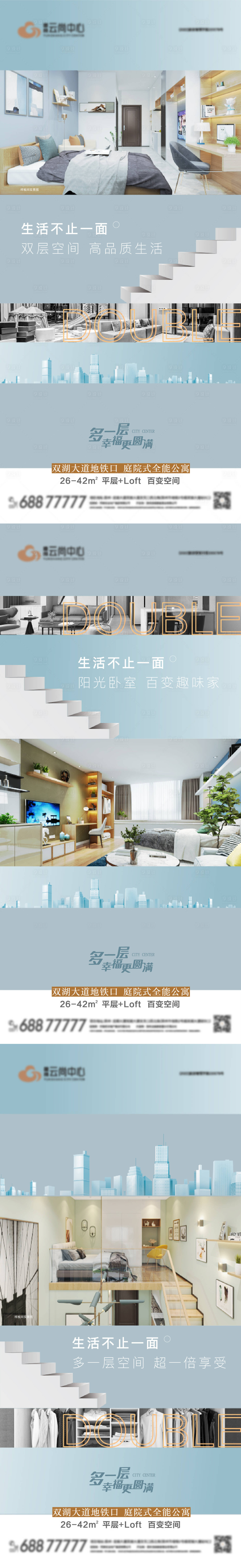编号：20220907165407647【享设计】源文件下载-公寓loft复式投资系列海报