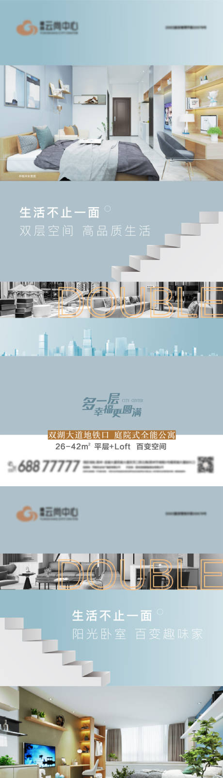 公寓loft复式投资系列海报-源文件【享设计】