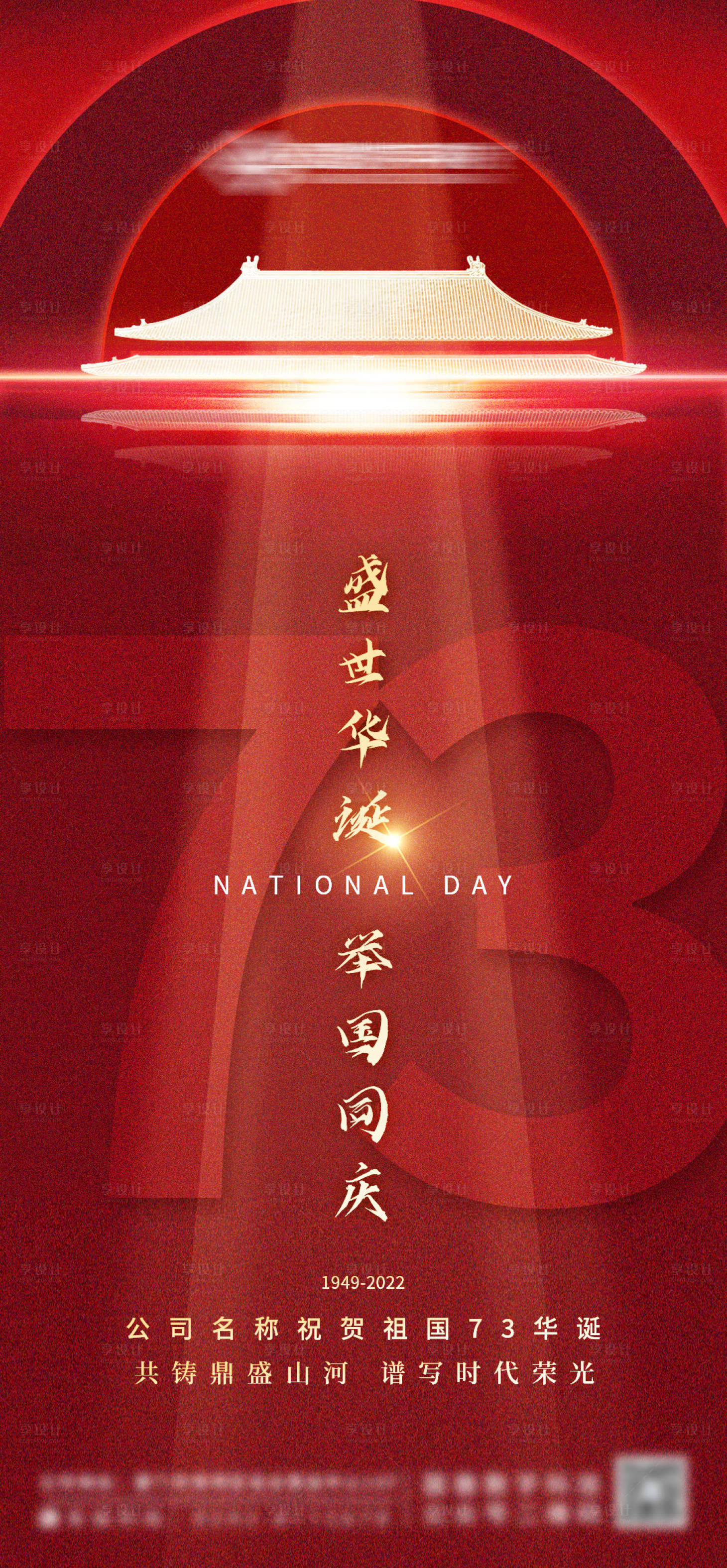 源文件下载【国庆节海报】编号：39130012448515688