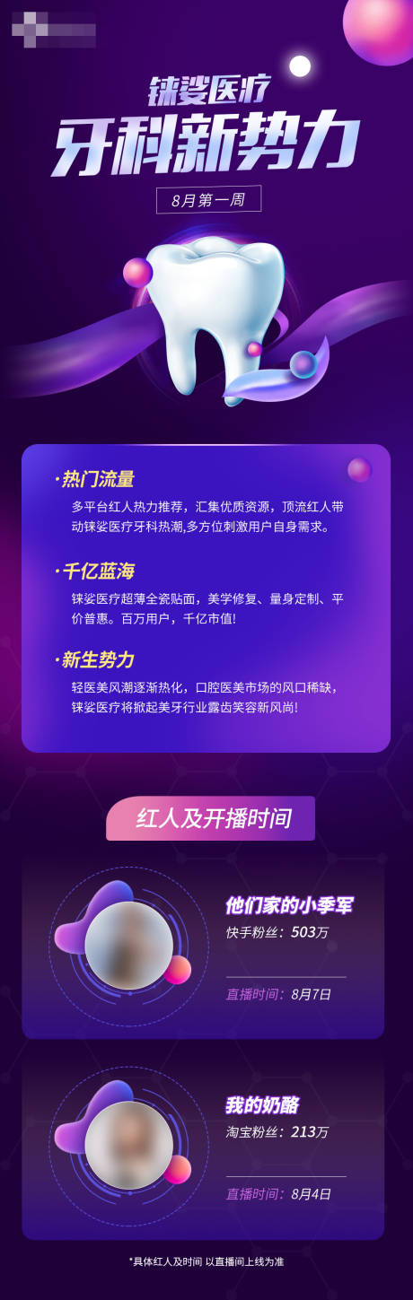 源文件下载【医美牙科直播海报】编号：99630012143177771