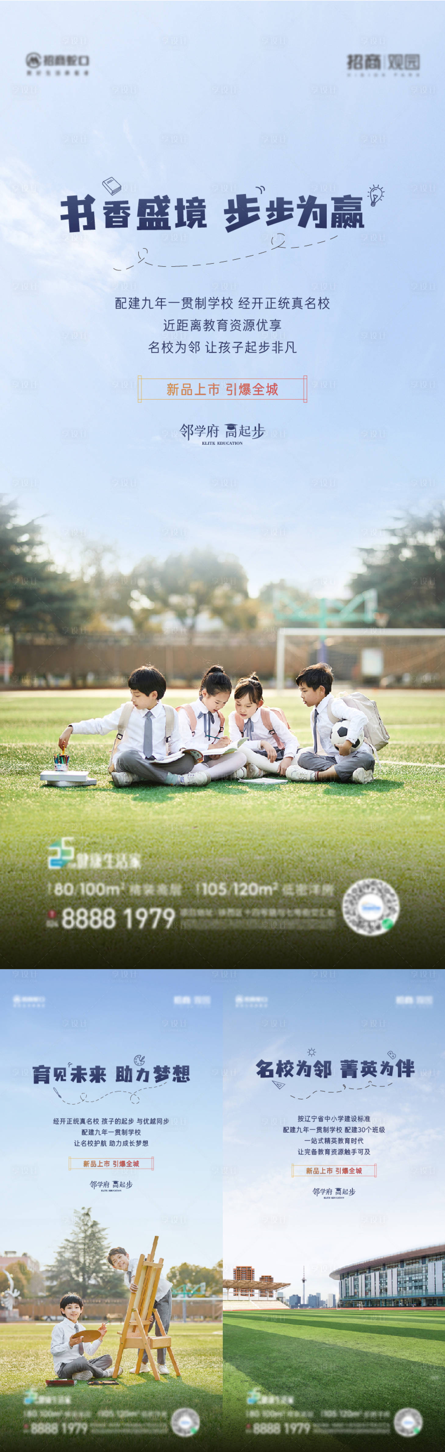 源文件下载【享设计】搜索编号：47950012063333508【地产学区学校价值稿】