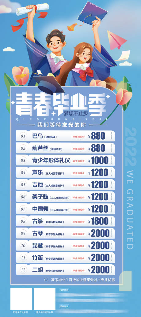源文件下载【毕业季优惠课程海报】编号：56210012247589133
