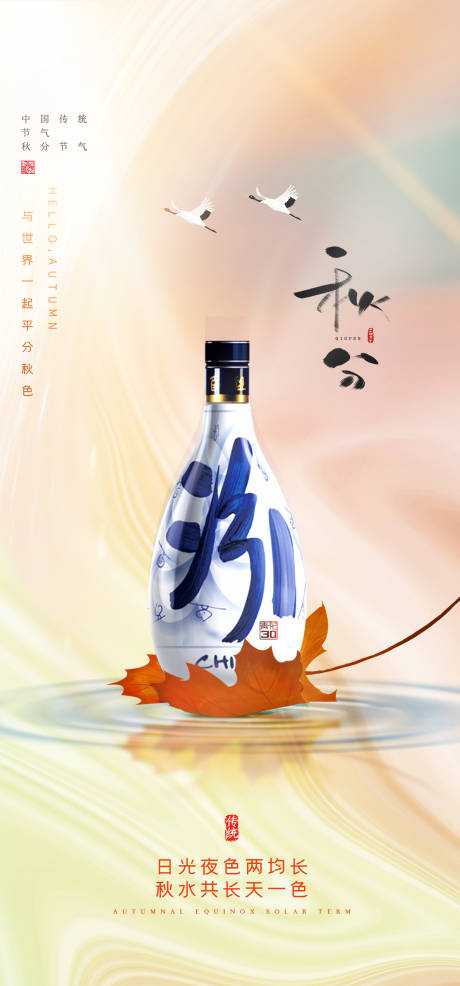 源文件下载【享设计】搜索编号：88010012169921987【秋分节气海报】