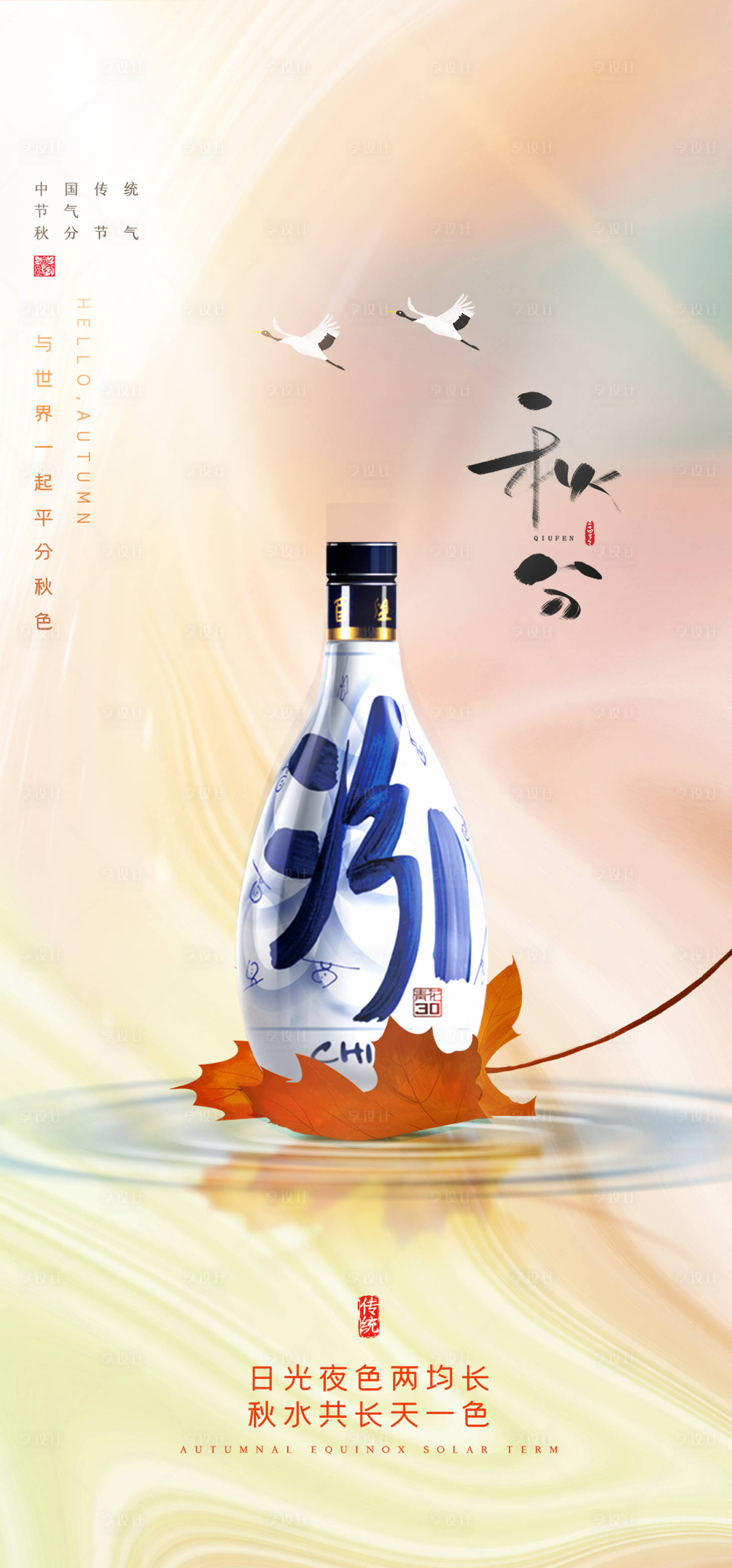 源文件下載【享設(shè)計(jì)】搜索編號(hào)：88010012169921987【秋分節(jié)氣海報(bào)】