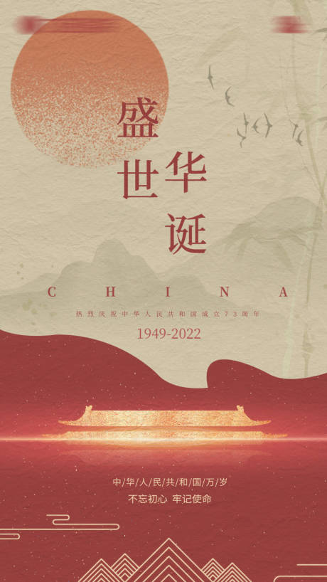 源文件下載【享設(shè)計(jì)】搜索編號(hào)：61320012080243540【國(guó)慶海報(bào)】