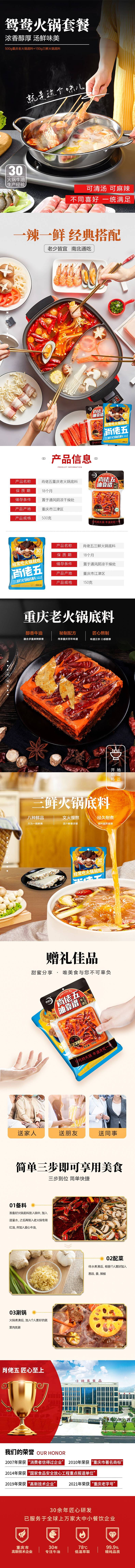 源文件下载【享设计】搜索编号：17630012213492287【鸳鸯火锅电商详情页】