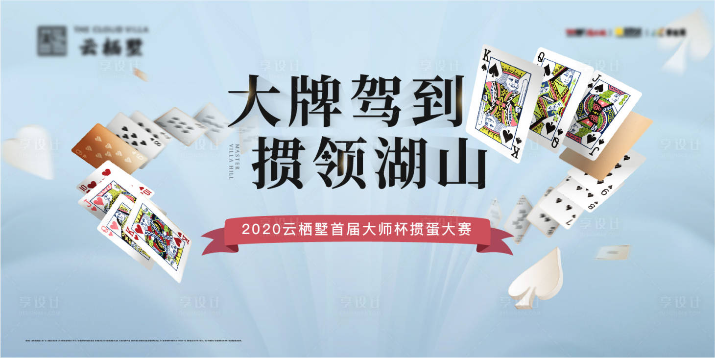 源文件下載【享設計】搜索編號：21820012357166452【摜蛋大賽活動主畫面】