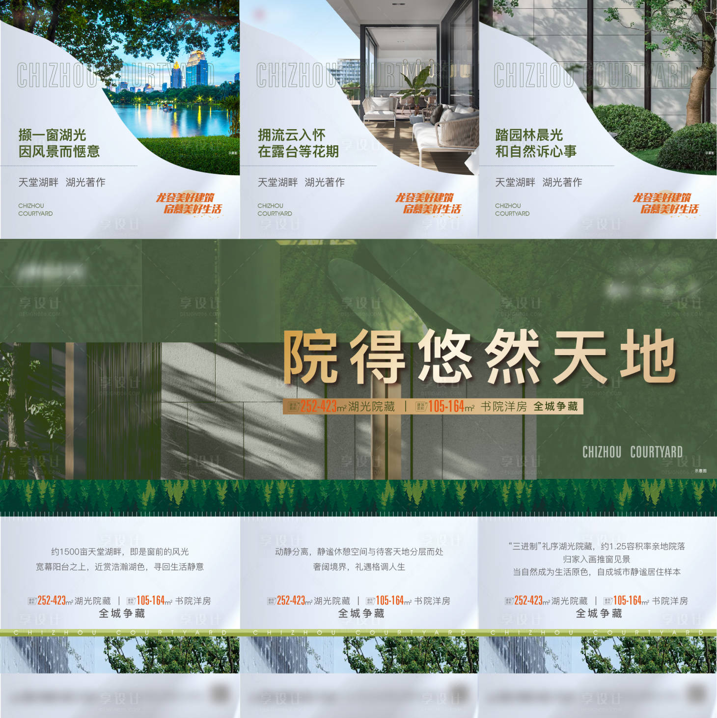 源文件下載【享設(shè)計(jì)】搜索編號(hào)：96800012450701732【地產(chǎn)公園配套價(jià)值點(diǎn)三宮格系列海報(bào)】