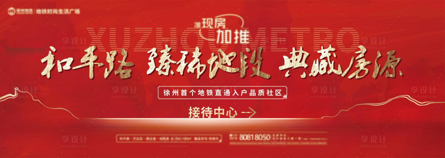 源文件下載【享設計】搜索編號：79440012481862528【地產紅金展板】