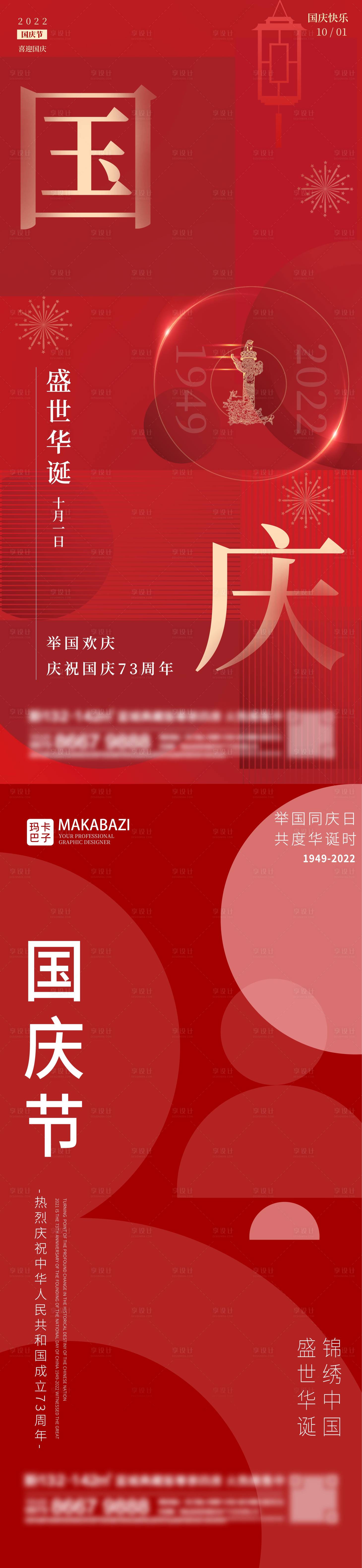 源文件下载【享设计】搜索编号：49950012052305700【国庆节系列海报】