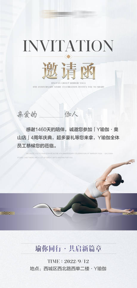 源文件下载【店庆邀请函海报】编号：85130012038629497