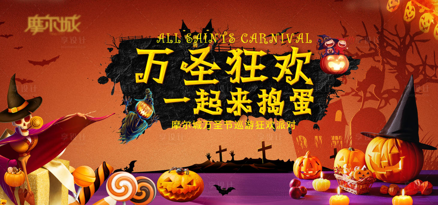 源文件下載【享設計】搜索編號：57330012454242320【萬圣節(jié)主KV】