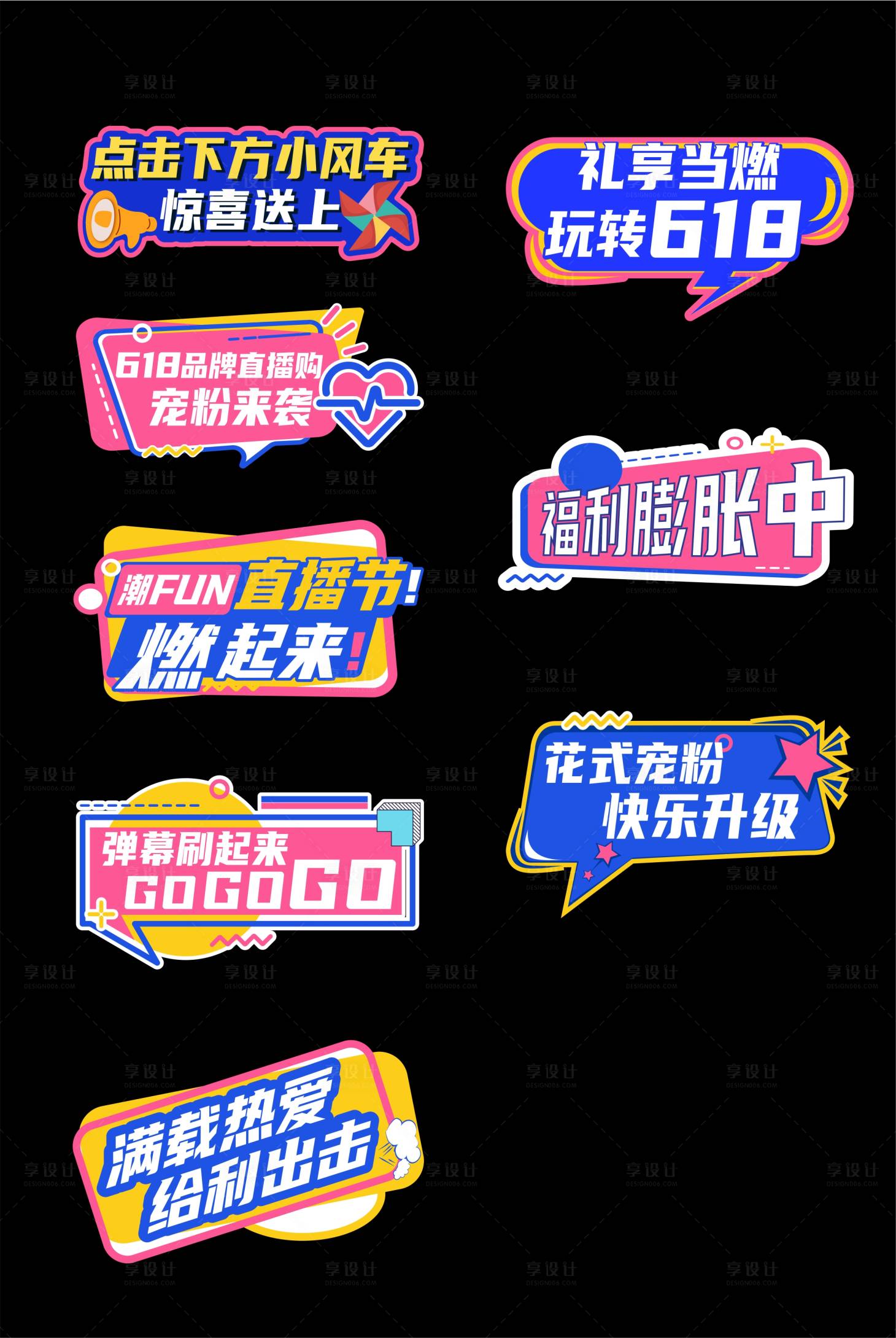 源文件下載【享設計】搜索編號：72300012353464990【618手舉牌】