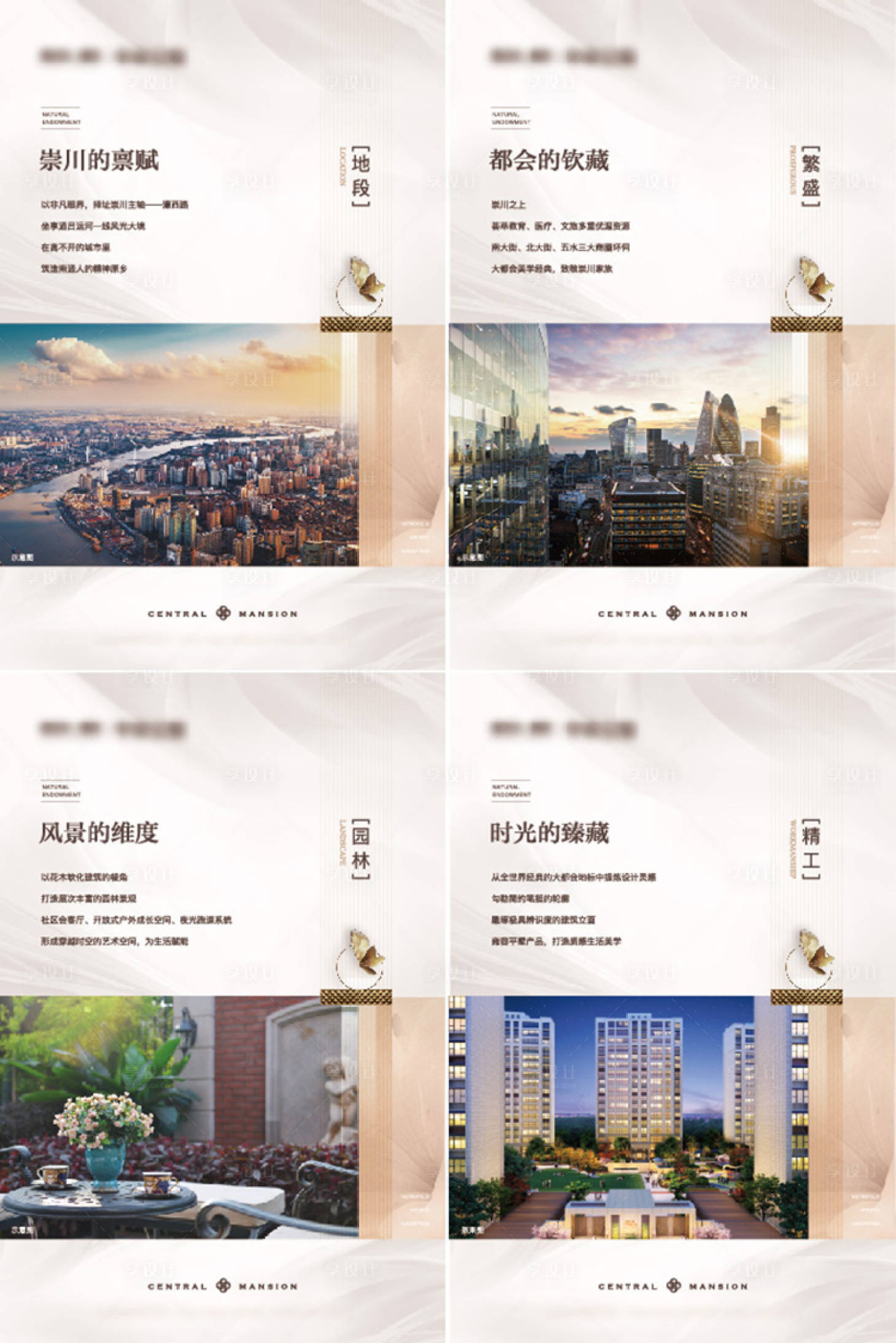 源文件下载【享设计】搜索编号：79490012221495757【地产价值点海报】