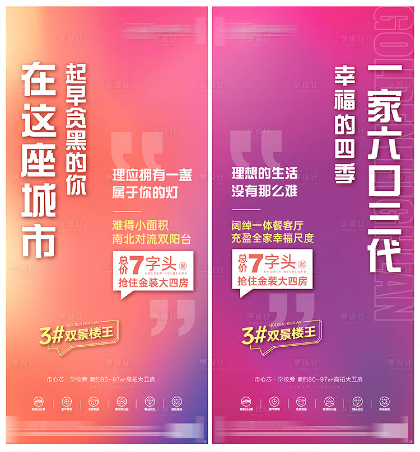 源文件下載【享設(shè)計(jì)】搜索編號(hào)：50250012155807021【地產(chǎn)價(jià)值點(diǎn)刷屏海報(bào)】