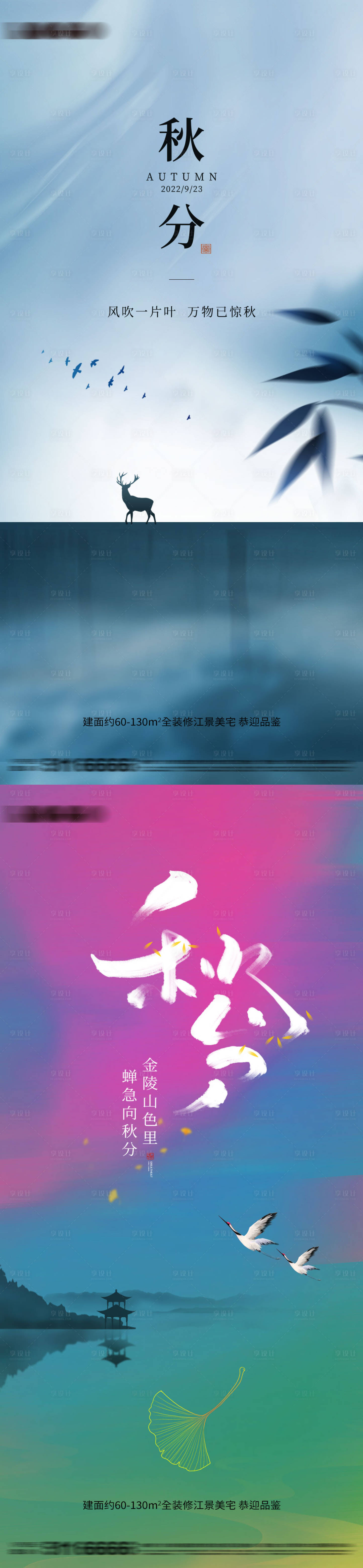 源文件下載【享設計】搜索編號：26820012254792882【秋分節氣海報】