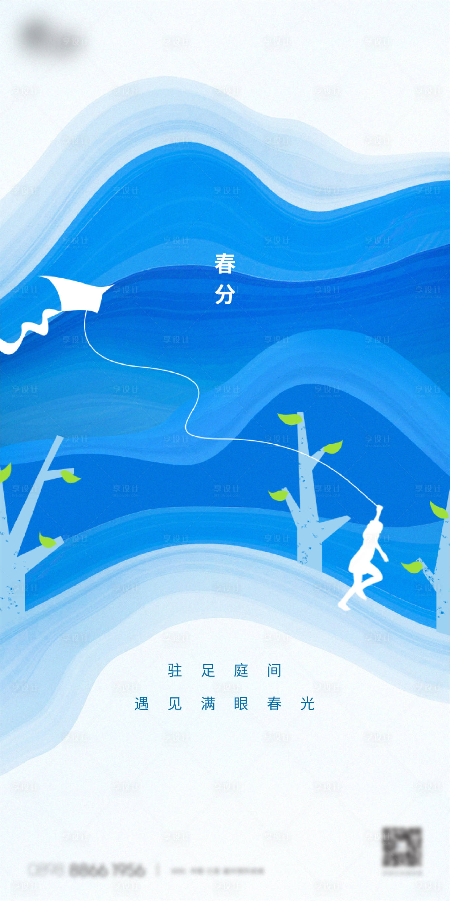 源文件下载【享设计】搜索编号：63340012331834632【春分节气单图】
