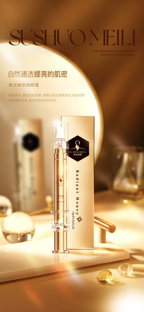 源文件下載【享設(shè)計(jì)】搜索編號(hào)：41070012160183693【醫(yī)美產(chǎn)品宣傳海報(bào)】