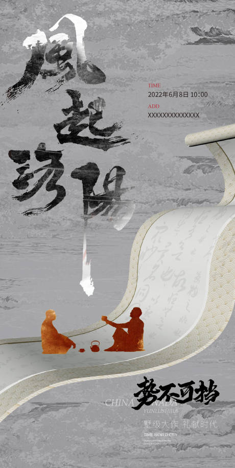 源文件下载【新中式地产入市户外系列稿 】编号：46280012247882740