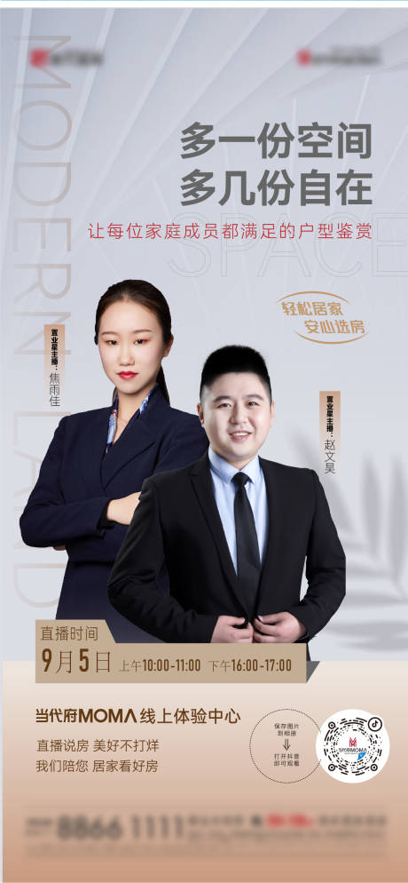源文件下载【地产直播海报】编号：56100012179733143