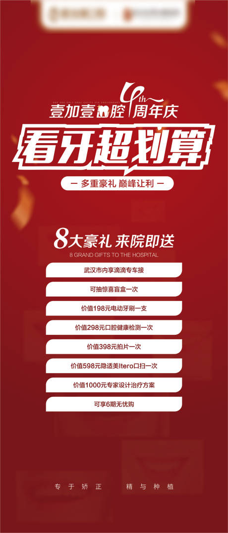 源文件下载【医美口腔周年庆海报】编号：61380012277583036