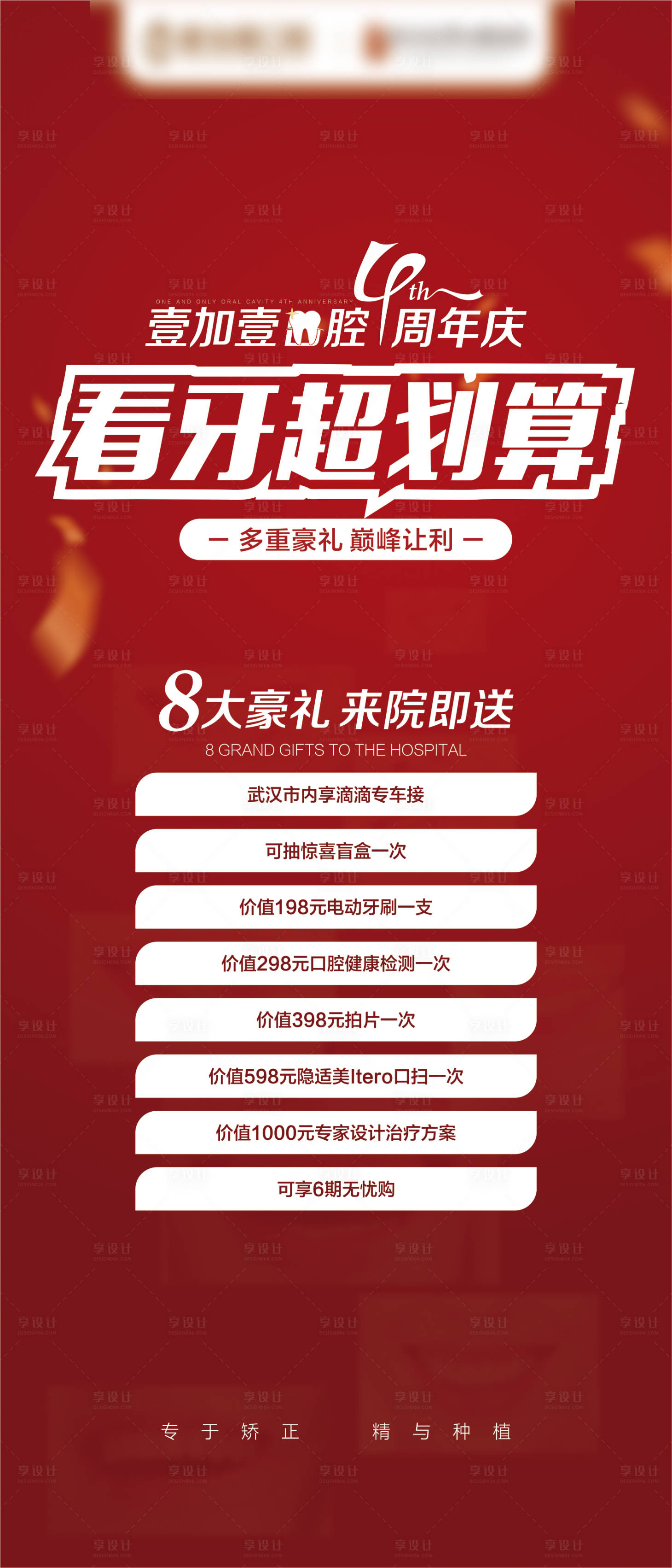 源文件下載【享設(shè)計】搜索編號：61380012277583036【醫(yī)美口腔周年慶海報】