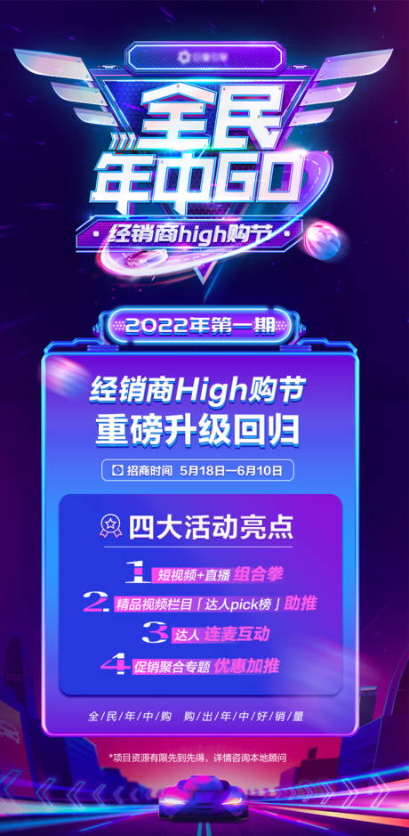 源文件下载【汽车招商海报】编号：47150011976583811